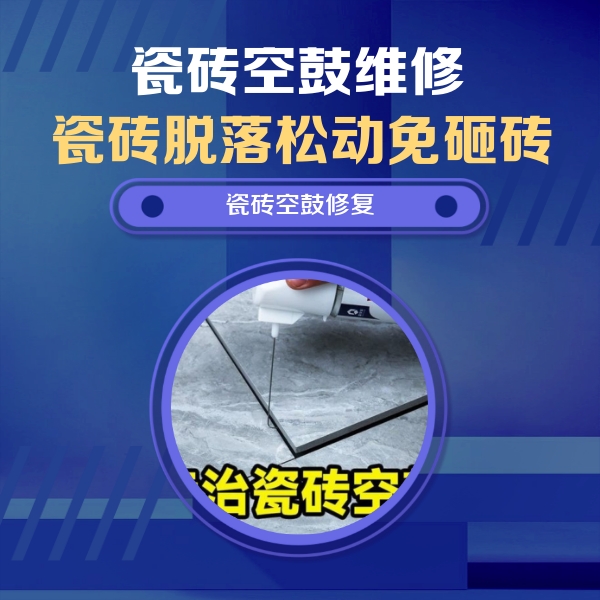 盐湖瓷砖空鼓维修公司分享瓷砖空鼓危害全解析，别等脱落伤人再维修