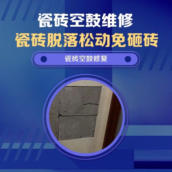 盐湖瓷砖空鼓维修公司分享零基础瓷砖空鼓检测方法，自己在家就能查